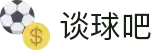 谈球吧(中国)-官方网站